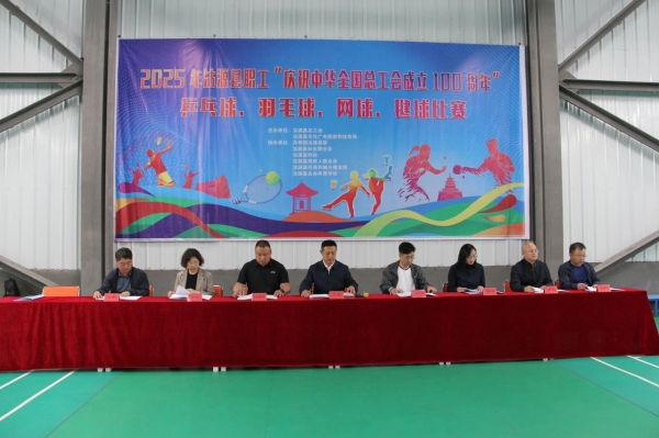 以赛聚力展风采 百年薪火启新程——沽源县总工会举办2025年职工乒乓球、羽毛球、网球、毽球比赛