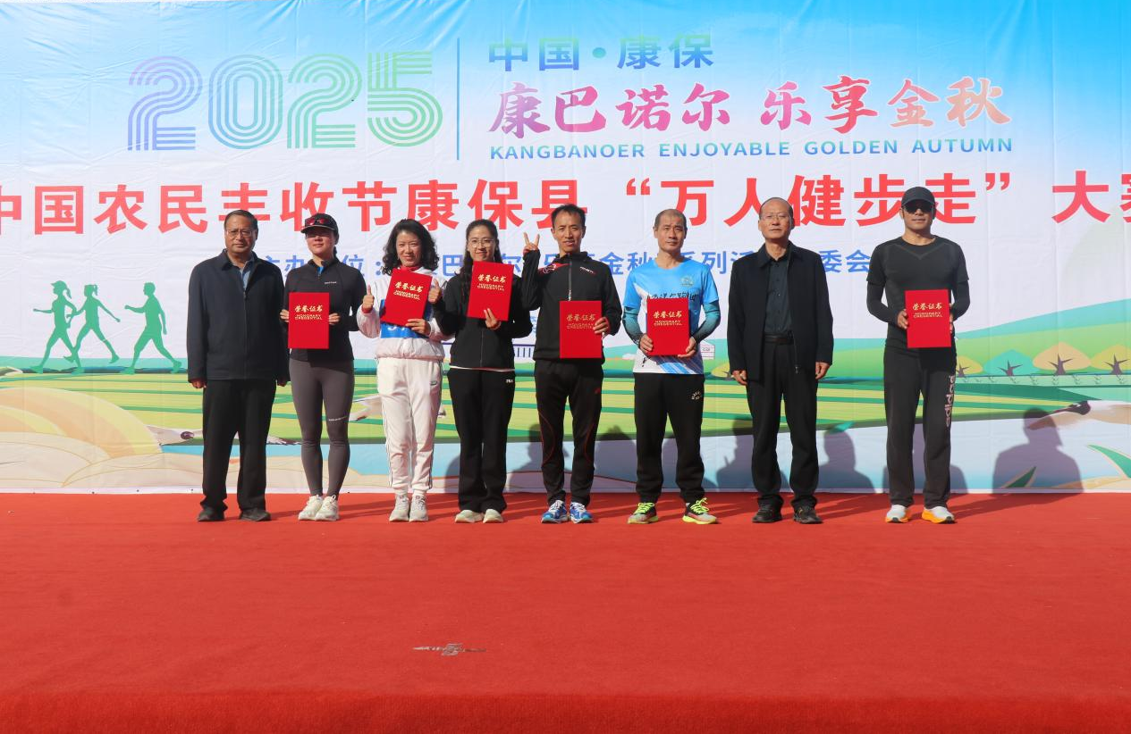 康保县总工会 助力“康巴诺尔·乐享金秋”2025中国农民丰收节万人健步走盛会圆满启幕