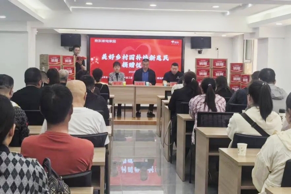 张家口市桥东区总工会联合京东家电开展“美好乡村国补焕新惠民”捐赠活动