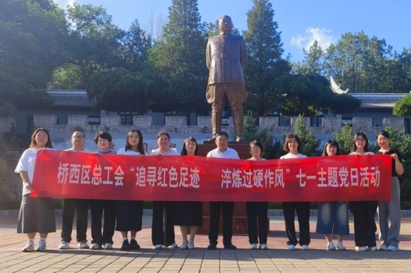 追寻红色足迹 淬炼过硬作风｜张家口市桥西区总工会开展“七一”主题党日活动