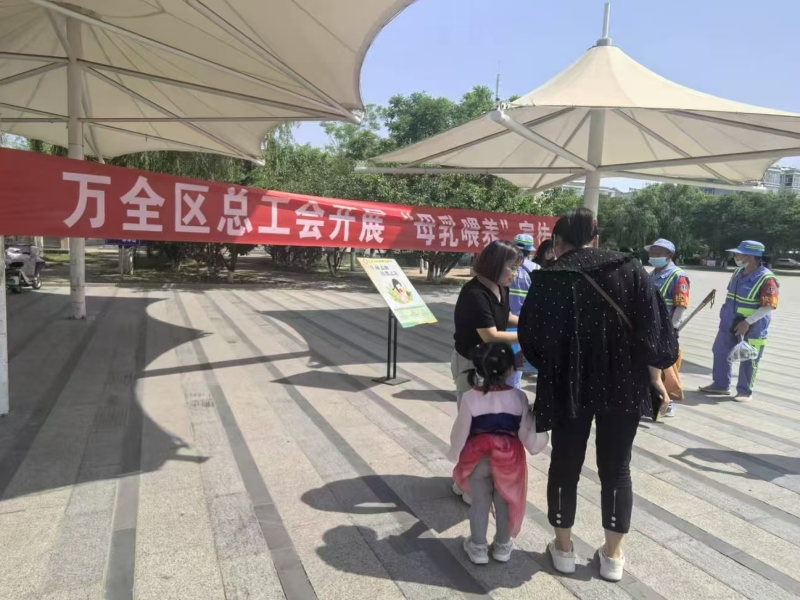 张家口市万全区总工会开展母乳喂养宣传活动
