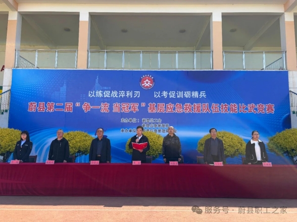 蔚县总工会举办“争一流 当冠军”基层应急救援队伍技能竞赛