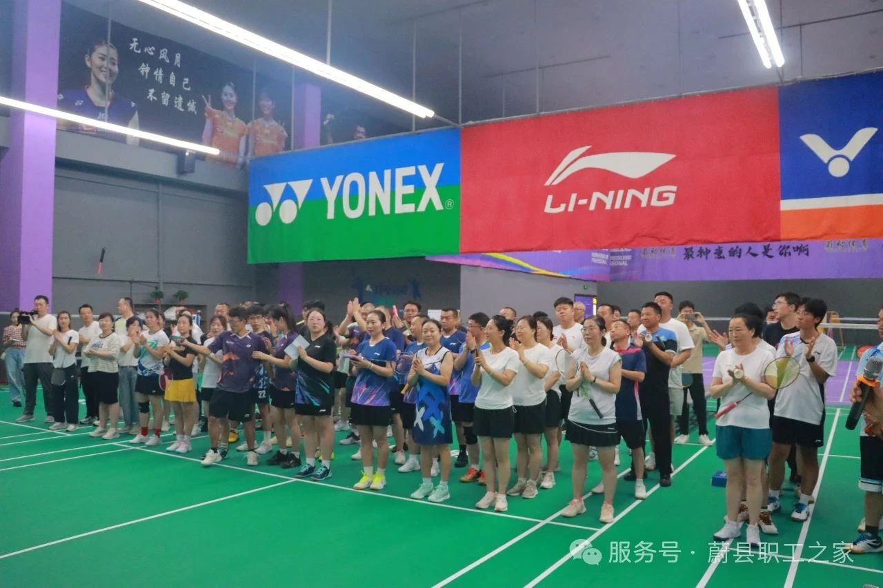 “羽”动激情，健康生活·“走京蔚高速 看大好河山”蔚县职工羽毛球比赛圆满落幕