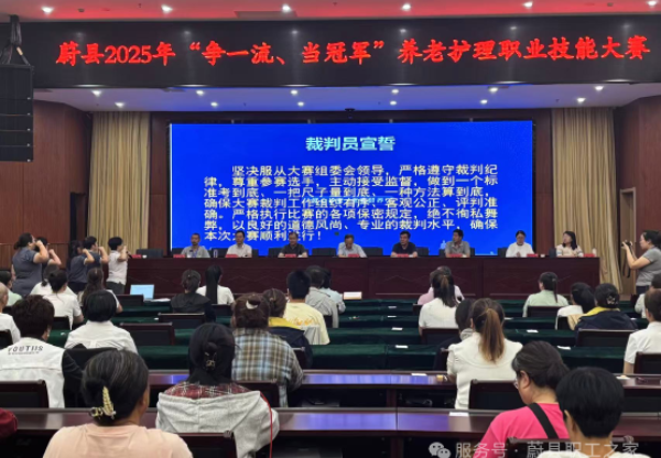 蔚县2025年“争一流、当冠军”养老护理职业技能大赛圆满落幕