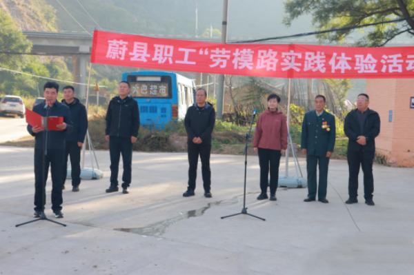重走劳模路，传承奋斗心——蔚县总工会开展“劳模路实践体验活动”