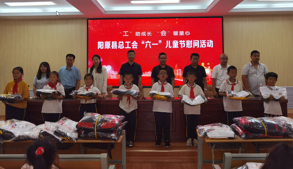 阳原县总工会开展“工”助成长，“会”暖童心“六一”儿童节慰问活动