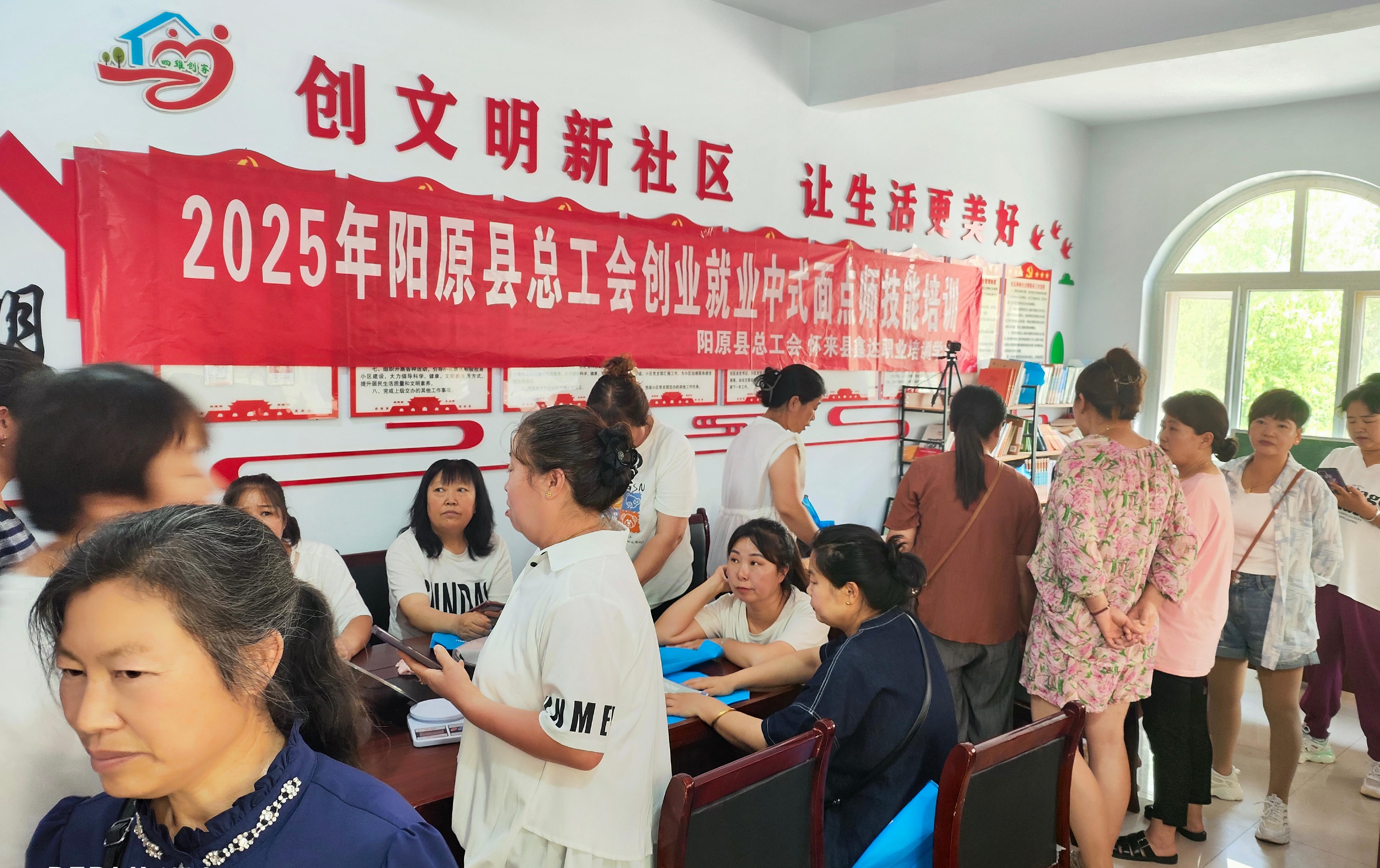 阳原县总工会开展创业就业中式面点师技能培训