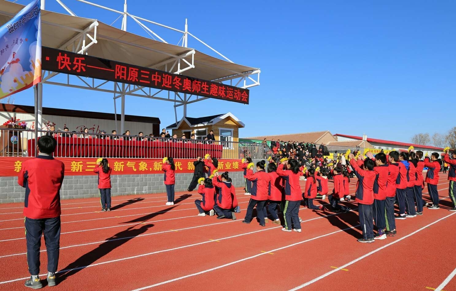 阳原县第三中学组织开展迎冬奥师生趣味运动会