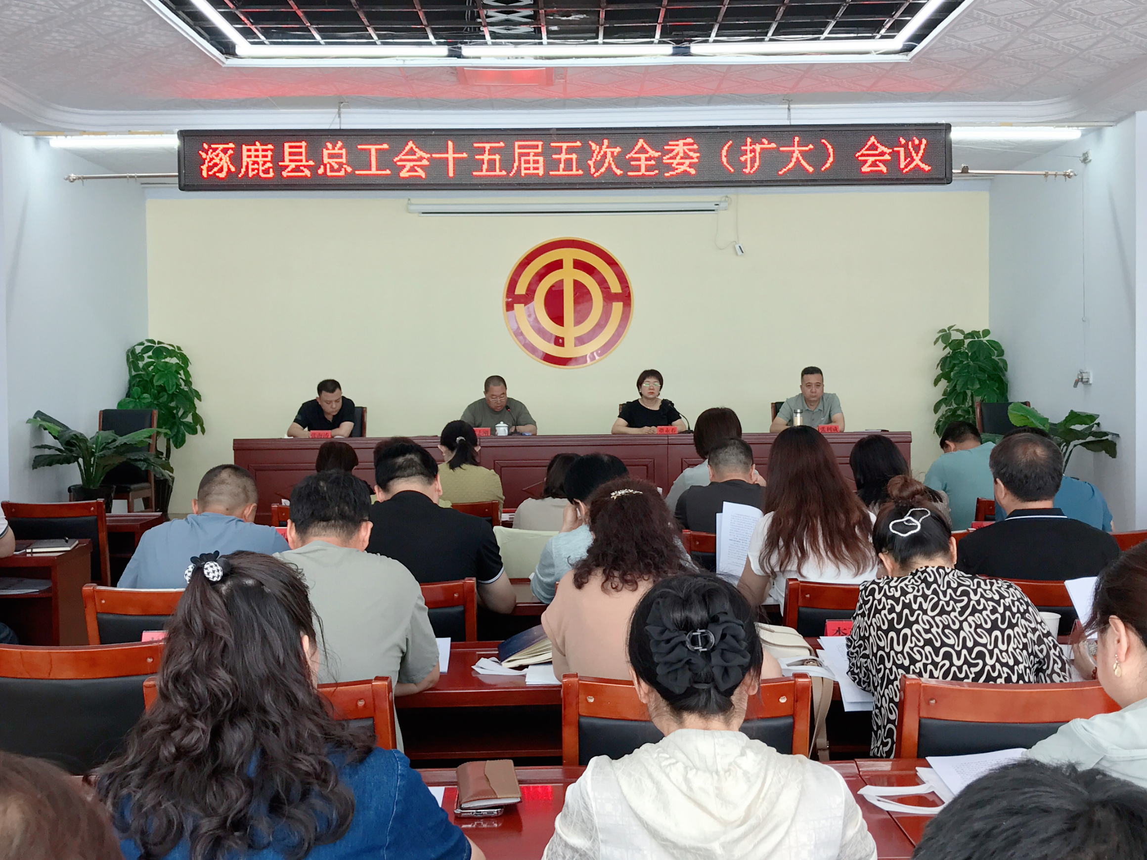 涿鹿县总工会召开十五届五次全委（扩大）会议